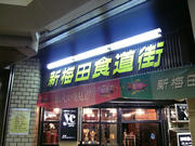 oo-umeda