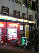 sanpei