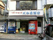 yamatoya1