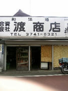 watari1