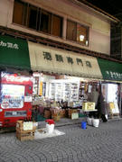 takasakiya1