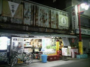 akachouchin