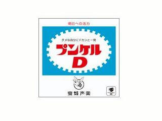 プンケルD