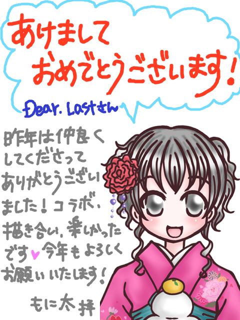 もに太さん、今年もよろしくお願いします♪