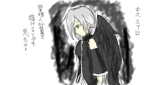 お久しぶりエアロさん