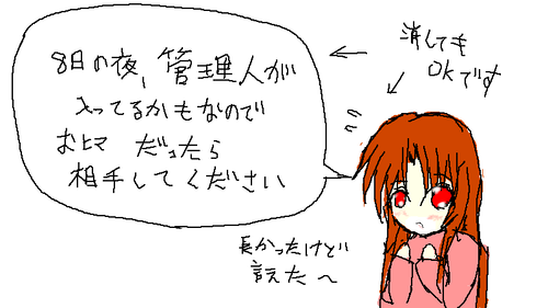 しかし私は字が下手だな～
