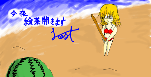すいかわり
