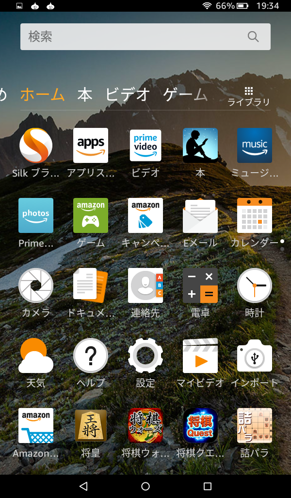 kindle fire ホーム画面