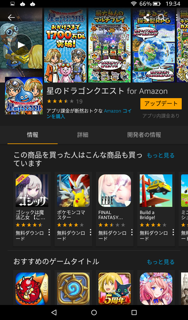 星のドラゴンクエスト for Amazon