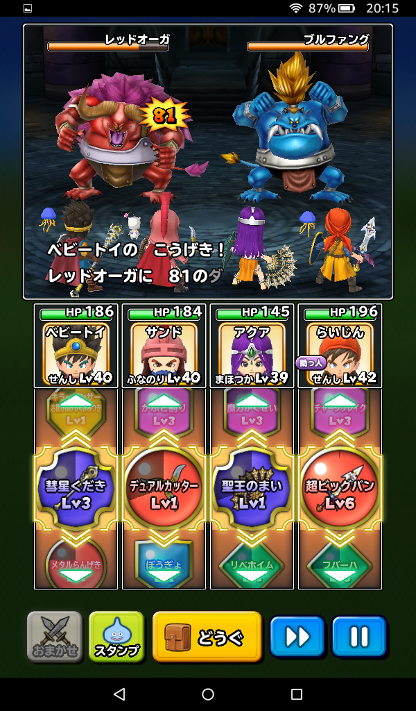 空と海と大地と呪われし姫君の後編の初級に挑戦 星ドラブログ By Babytoy