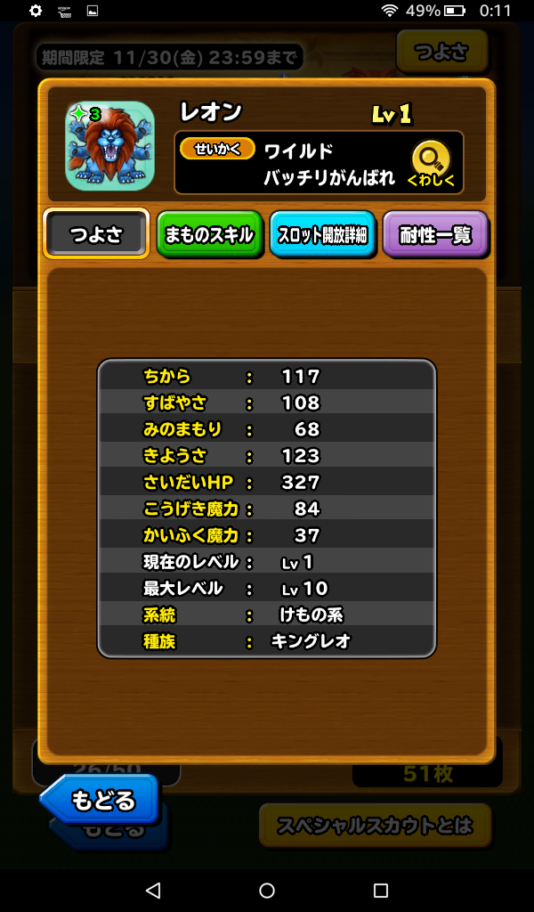 キングレオをゲットした 星ドラブログ By Babytoy