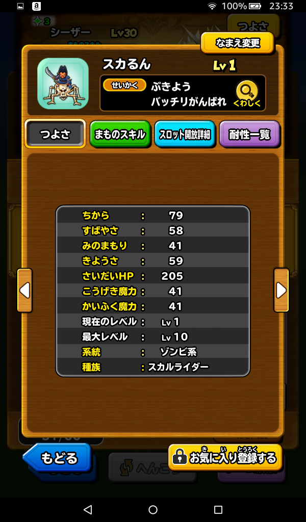 スカル ライダー 星のドラゴンクエスト 星ドラ スカルライダーの評価とおすすめスキル ゲームエイト