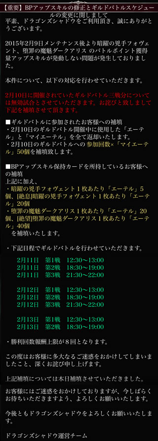 むうむう亭 召庵 ギルドバトルイベント不具合発生 日程変更