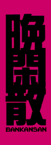 bankansan.gif