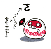 「こと」の「合字」