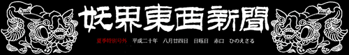 妖界東西新聞題号