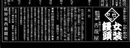 妖界東西新聞ネガ版みほん