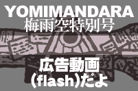yomimandara20091cm.png