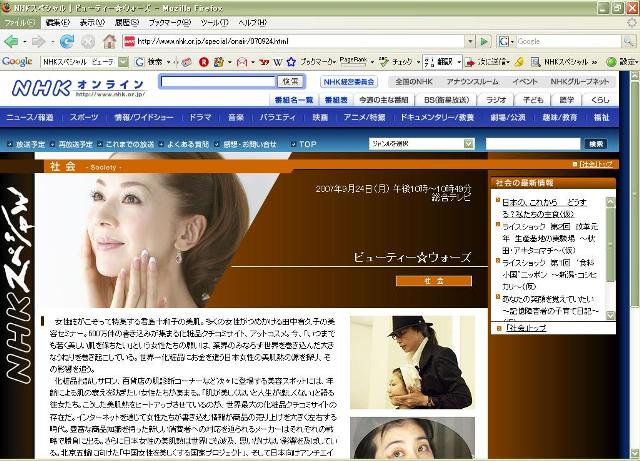 NHKスペシャル　ビューティー☆ウォーズ