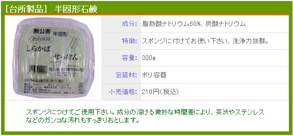 ねば塾 しらかばせっけん