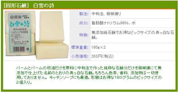 ねば塾 白雪の詩