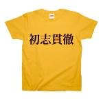 syosikantetu1 43335_golds