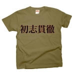 syosikantetu1 43343_armygreens