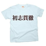 syosikantetu1 43343_babyblues