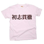 syosikantetu1 43343_babypinks