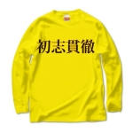 43387_yellowssyosikantetu1
