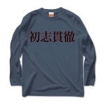 syosikantetu1 43397_denims