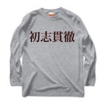syosikantetu1 43397_heathergrays