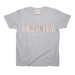 syosikantetu2 43452_heathergrays