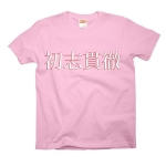 syosikantetu2 43453_coralpinks