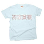 syosikantetu2 43455_babyblues