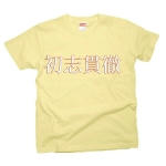 syosikantetu2 43455_babyyellows