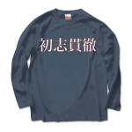 syosikantetu2 43463_denims
