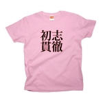 syosikantetu3 43480_coralpinks