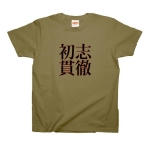 syosikantetu3 43482_armygreens