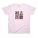 syosikantetu3 43482_babypinks