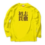 syosikantetu3 43489_yellows