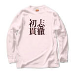 syosikantetu3 43490_lightpinks
