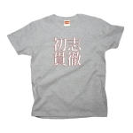 syosikantetu4 43515_heathergrays