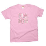 syosikantetu4 43516_coralpinks