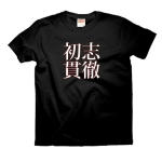 syosikantetu4 43517_blacks