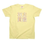 syosikantetu4 43518_babyyellows