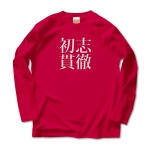 syosikantetu4 43525_reds