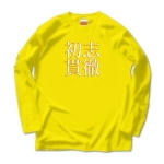 syosikantetu4 43525_yellows