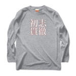 syosikantetu4 43526_heathergrays