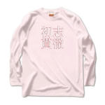 syosikantetu4 43526_lightpinks
